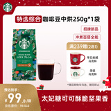 星巴克（Starbucks）特选综合咖啡豆250g 中烘 100%阿拉比卡豆 招牌首选手冲黑咖啡