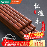 双枪红檀木筷子天然抗菌木筷 家用实木无漆无蜡筷子餐具套装10双