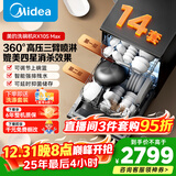 美的（Midea）RX10S Max洗碗机全嵌入式家用全自动独立式RX600Pro升级款14套升降碗篮105°C热风烘干国家补贴20% 台嵌两用 四锅同洗 105°热烘单独消毒