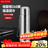 美厨（MAXCOOK）316不锈钢真空保温杯 大容量水杯500ml户外旅游便携茶杯子MCB1889
