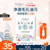芙丽芳丝（Freeplus）洗面奶男女士氨基酸洁面毛孔清洁控油洁颜粉9粒