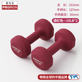 PROIRON普力艾 浸塑磨砂哑铃男女士家用哑铃健身哑铃套装亚铃 10磅*2