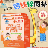 怡福寿北京同仁堂钙铁锌口服液幼儿儿童青少年1到4岁到17岁补钙补铁补锌 90支（缺微量元素屯货装） 300ml*3盒