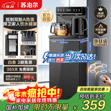 苏泊尔（SUPOR）茶吧机家用高端客厅用茶吧柜饮水机一体机 下置水桶全自动立式烧水壶办公电热水壶智能水吧CBJ27