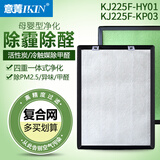意菁适配海尔空气净化器滤芯过滤网除甲醛PM2.5雾霾 KJ225F-HY01(Z/B) 复合网