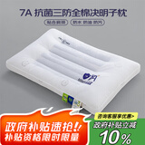 艾薇 A类全棉抗菌决明子防污防水防油枕芯单人纤维枕48*74cm 三防枕