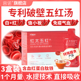 宫诺红太五红汤口服破壁液营养补可搭化疗升白细胞气血小板免疫力无糖 喝1个月 250ml*3盒 【初期装】