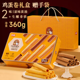 华美黄油生椰拿铁鸡蛋卷360g年货礼盒糕点饼干零食大礼包新年送礼