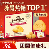 江中猴姑养胃经典酥性猴头菇饼干送礼礼盒中老年人休闲营养早餐零食960g