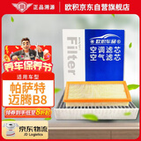 欧积二滤套装空调滤芯+空气滤芯滤清器/17-25款大众迈腾B8(1.8T/2.0T)