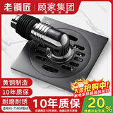 老铜匠顾家集团全铜洗衣机地漏卫生间阳台防臭干湿方形黄铜地漏26HQ