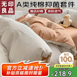 无印良品A类纯棉床上四件套 全棉床单被套1.5/1.8m床