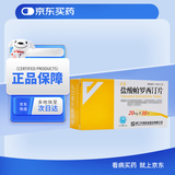 【2盒装】[乐友]盐酸帕罗西汀片20mg*30片/盒