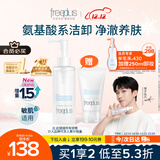 芙丽芳丝（Freeplus）净润精华卸妆油150ml赠氨基酸洁面乳60g 生日礼物