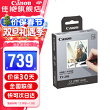 佳能（Canon） qx20照片打印机 手机无线 掌上打印 小巧便携 SELPHY QX20迷你相片打印机 佳能XS-20L相纸（不含打印机） 官方标配