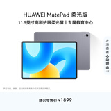 HUAWEI MatePad 标准款柔光版华为平板电脑11.5英寸120Hz护眼柔光全面屏学生学习娱乐平板8+128GB 深空灰
