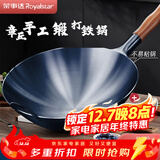 荣事达（Royalstar）章丘手工锻打铁锅老式炒锅无涂层不粘炒菜锅圆底燃气灶有盖40cm