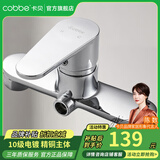 卡贝（cobbe） 卫浴淋浴花洒套装卫生间淋雨喷头浴缸龙头水阀浴室手持简易花洒 精铜单出水龙头