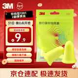 3M铃铛型耳塞防噪音睡眠神器工作学生睡觉宿舍防吵呼噜耳塞男女通用