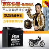 超威（CHILWEE）摩托车电池男士车锋翼峰翔WY125C新大洲骏驰轻骑薄款蓄电池12V7Ah