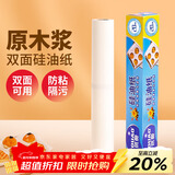 优奥双面硅油纸20米*30cm空气炸锅烤箱烘焙纸防油防粘食品级耐高温