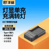 沣标（FB）EN-EL5尼康数码相机电池 P530 P510 P500 P100 P90 P6000 锂电池充电器