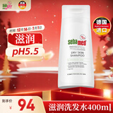 施巴（Sebamed）滋润养护洗发水保湿护发舒缓修护男女士中老年洗发露400德国进口