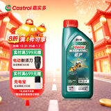 嘉实多（Castrol）磁护智E版 全合成机油 润滑油 0W-20 SP 1L 汽车保养