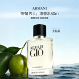 阿玛尼（ARMANI）寄情男士浓香水30ml 无际版海洋香调七夕生日礼物