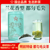 贵天下贵州特级都匀毛尖绿茶 2026新茶兰花香型茶叶125g一罐装 获奖好茶