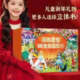 青葫芦新年礼物格林童话3d立体剧场书礼盒装全8册 儿童绘本3-6玩具书女孩生日礼物睡前故事书白雪公主灰姑娘睡美人小红帽寒暑假自主阅读课外书