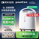 鱼跃（Yuwell）制氧机医用吸氧机家用老人5L升级氧气机6L7F-6W中重度缺氧