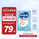 MOONY裤型拉拉裤畅透系列婴儿拉拉裤 M52片 5-10kg男女宝宝通用