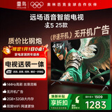 TCL雷鸟 【固定挂架送装一体】雀5 25款 43英寸电视 144Hz高刷 智能液晶超薄平板电视机43F295C