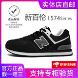 新百伦男鞋官方秋冬季运动鞋子女鞋休闲情侣N字574阿甘复古登山慢跑步鞋 574黑色 42