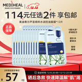 美迪惠尔芦荟精粹水润控油面膜保湿舒缓敏感肌*12片礼物出游必备
