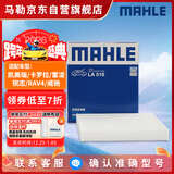 马勒（MAHLE）高风量空调滤芯滤清LA516(适用6代7代凯美瑞卡罗拉雷凌RAV4汉兰达