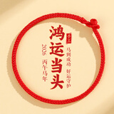 石传百世朱砂手串2026本命年红绳手工编织手链转运珠护身符情侣圣诞礼物