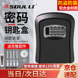 首力密码盒装修钥匙盒金属收纳盒大门工地防盗钥匙箱户外壁挂式防砸黑