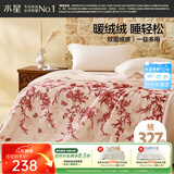水星家纺毛毯冬季加厚加绒A类拉舍尔毯子双层铺床盖毯可机洗5.6斤180×230