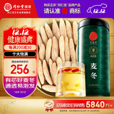 同仁堂品牌北京同仁堂麦冬500g麦冬茶 四川麦东 养生茶