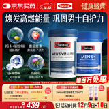 Swisse斯维诗男士复合维生素120片+雄风片120片维生素B族维生素C牡蛎精
