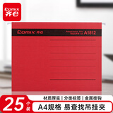 齐心(Comix)  25个易查找吊挂夹 倒挂夹 文件夹 A4 纸质资料夹 红 A1812