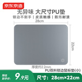 京东京造PU鼠标垫锁边小号双料鼠标垫28*22cm加长办公游戏电竞电脑桌垫皮革触感天然橡木防水耐磨 银河灰