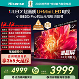 海信电视小墨E5Q Pro65英寸 560分区U+MiniLED 信芯芯片 抗反光防眩光墨晶屏 300Hz 国家补贴65E5Q-PRO