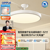 欧普（OPPLE）风扇灯吊扇灯隐形卧室餐厅房间灯吊灯全光谱1级能效带风扇灯灯饰 1级能效-白-52寸90瓦-遥控-全光谱