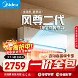 【一价全包】美的空调 大1.5匹全面风空调挂机 风尊二代舒适风空调 超一级能效 KFR-35GW/N8MXC1Ⅱ