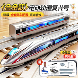 智汇复兴号儿童高铁玩具模型小火车轨道车3-6岁5男孩男童生日新年礼物