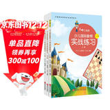大师三人行：少儿国际象棋实战练习·入门篇 （套装共3册）