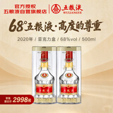 五粮液 2020年68度普五 浓香型白酒 500ml 双瓶 官方授权